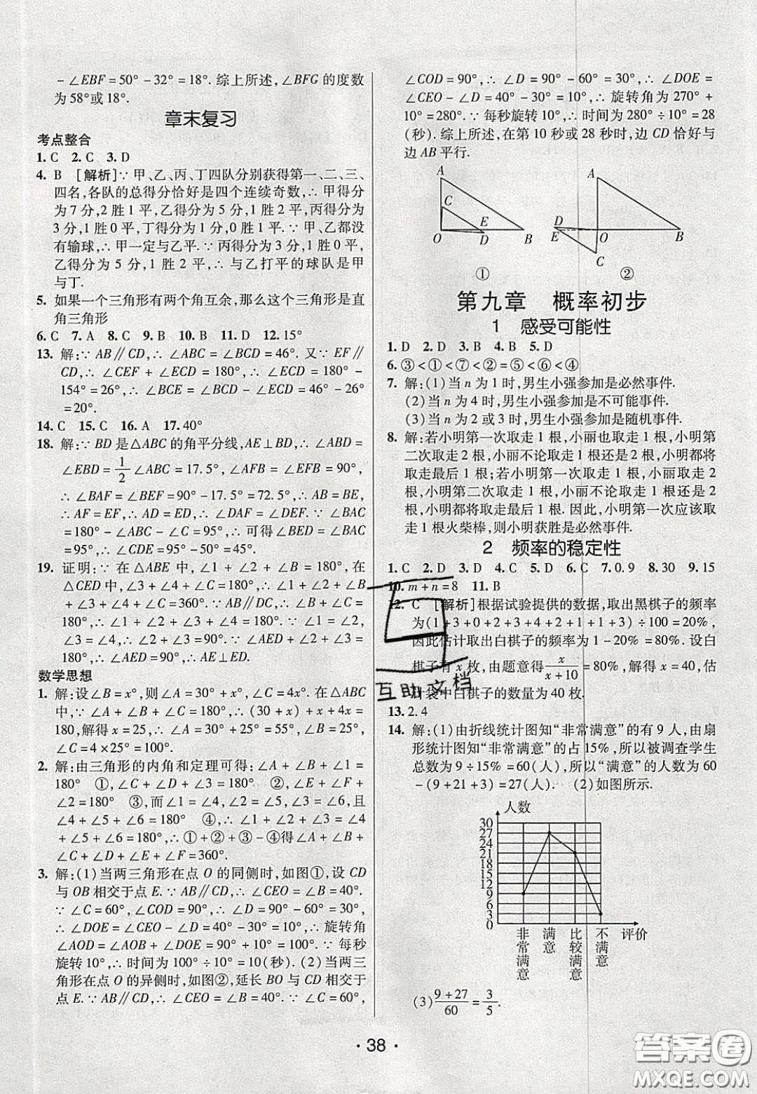 2020年同行學案學練測七年級數(shù)學下冊魯教版煙臺專版答案