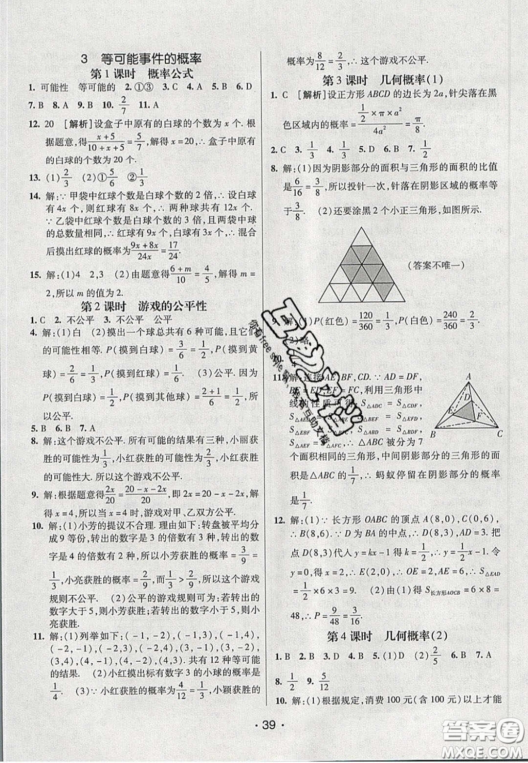 2020年同行學案學練測七年級數(shù)學下冊魯教版煙臺專版答案