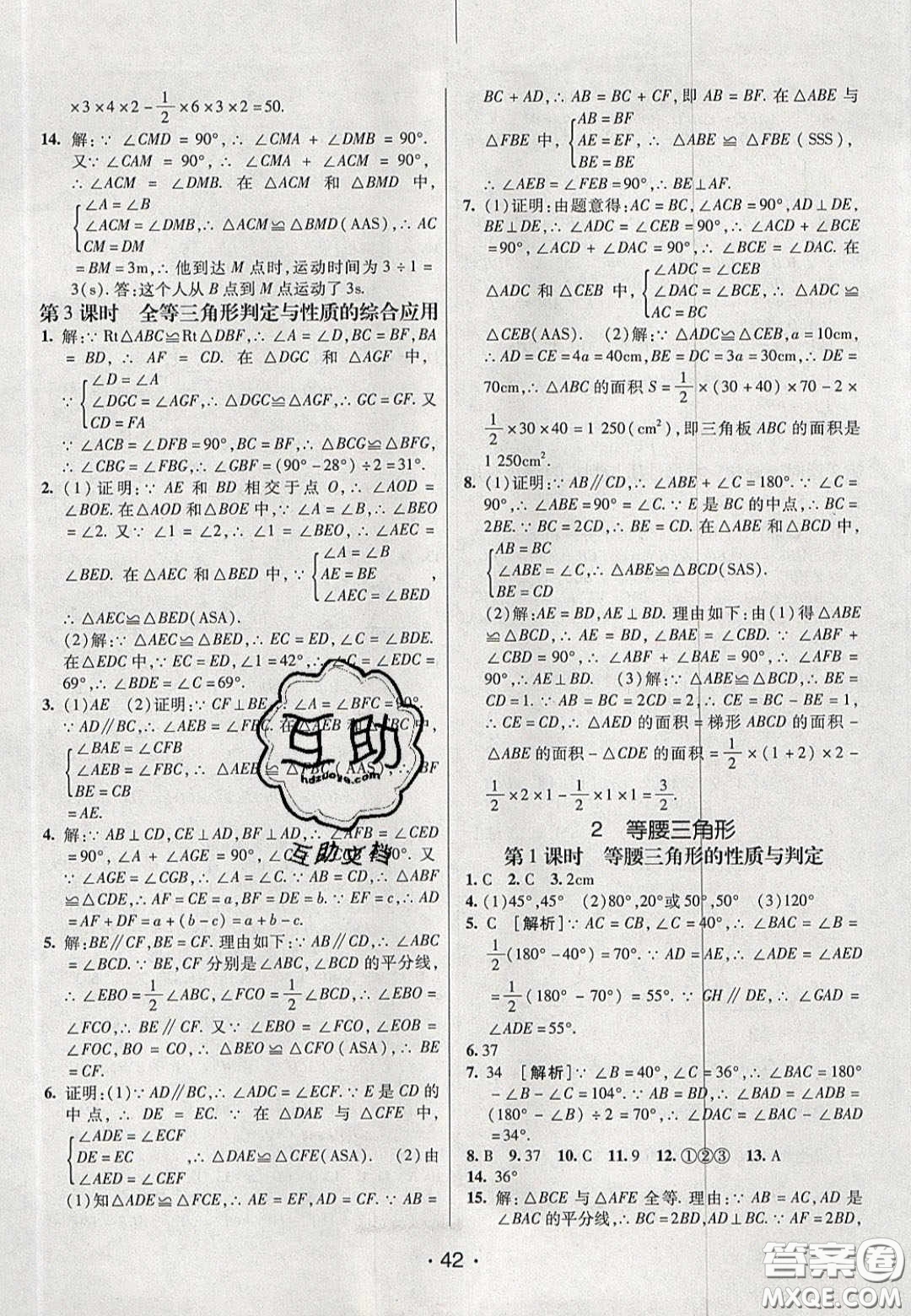 2020年同行學案學練測七年級數(shù)學下冊魯教版煙臺專版答案