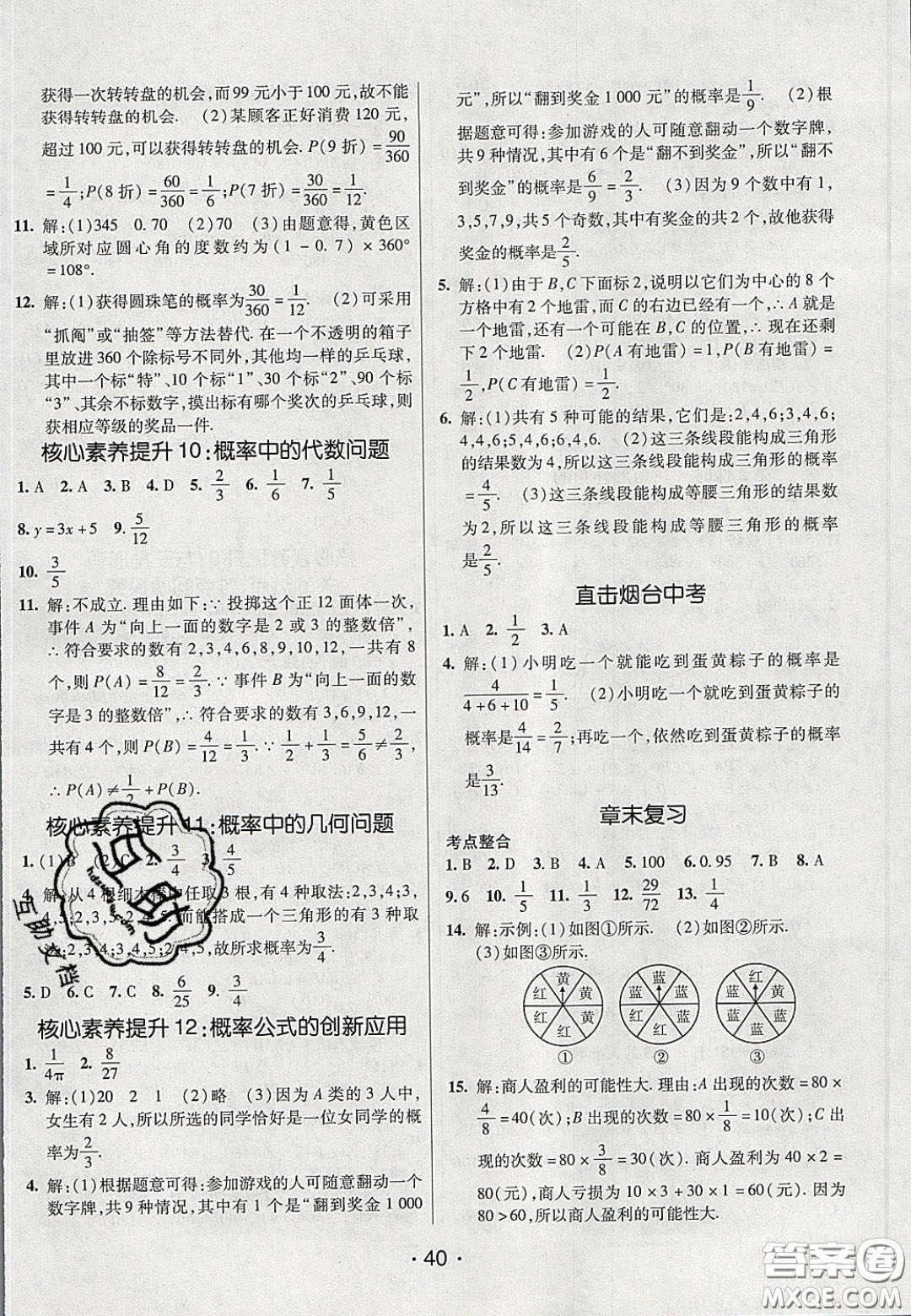 2020年同行學案學練測七年級數(shù)學下冊魯教版煙臺專版答案