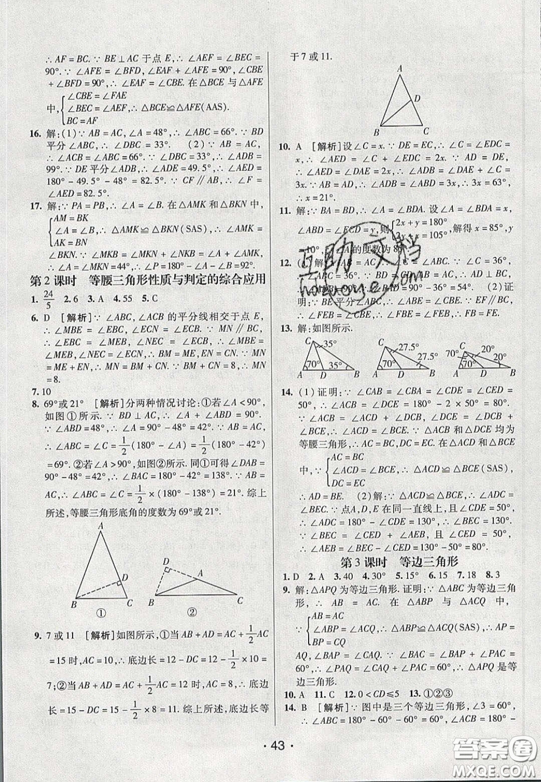 2020年同行學案學練測七年級數(shù)學下冊魯教版煙臺專版答案