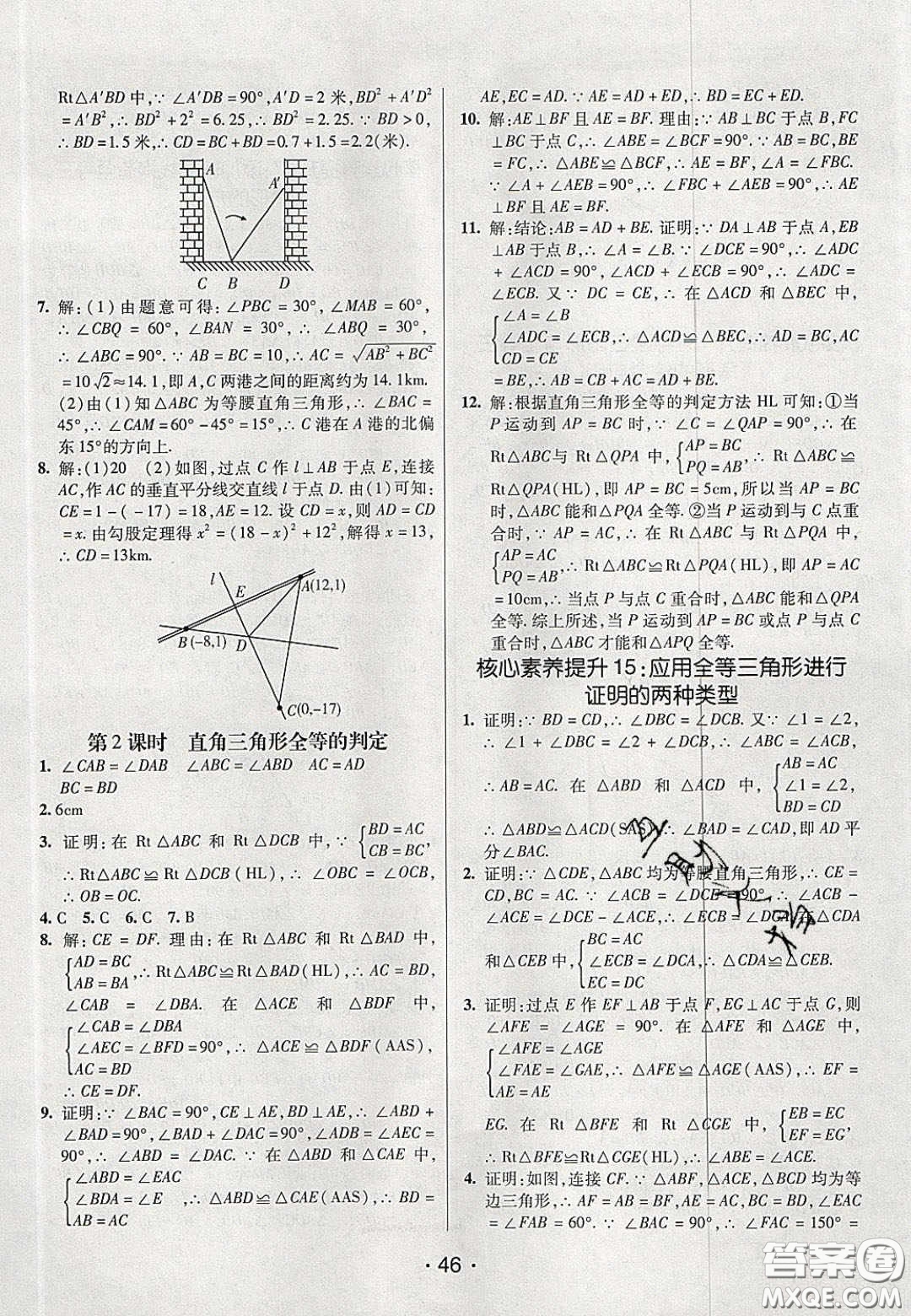 2020年同行學案學練測七年級數(shù)學下冊魯教版煙臺專版答案