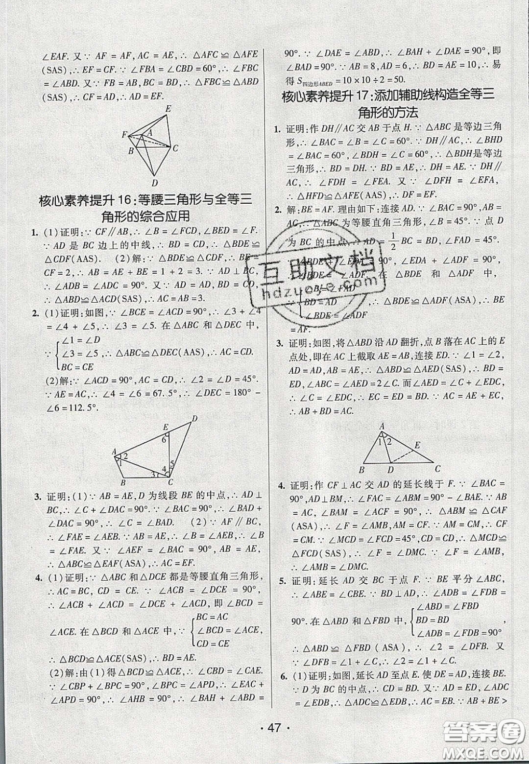 2020年同行學案學練測七年級數(shù)學下冊魯教版煙臺專版答案