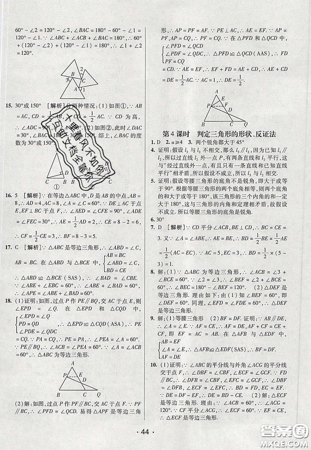 2020年同行學案學練測七年級數(shù)學下冊魯教版煙臺專版答案