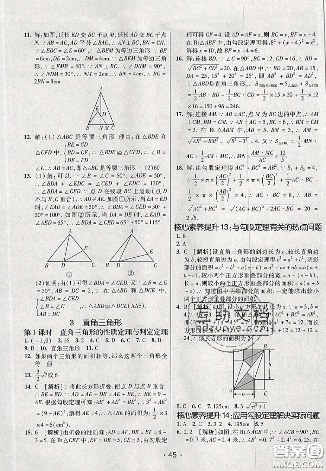 2020年同行學案學練測七年級數(shù)學下冊魯教版煙臺專版答案