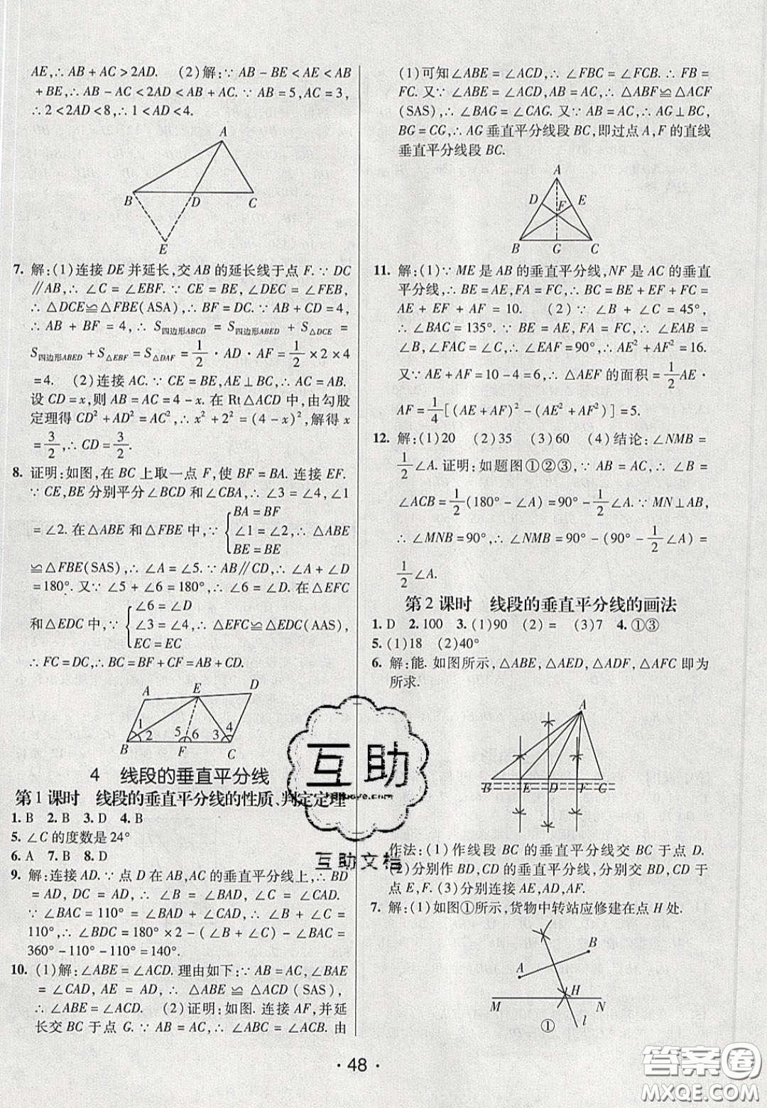 2020年同行學案學練測七年級數(shù)學下冊魯教版煙臺專版答案