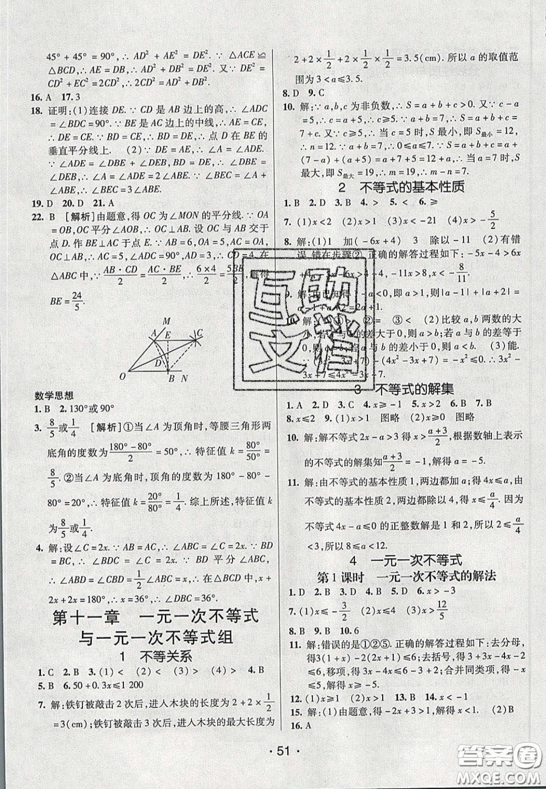 2020年同行學案學練測七年級數(shù)學下冊魯教版煙臺專版答案