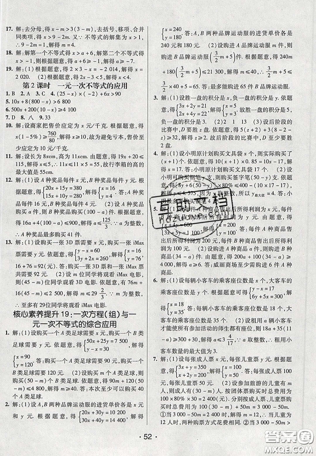 2020年同行學案學練測七年級數(shù)學下冊魯教版煙臺專版答案