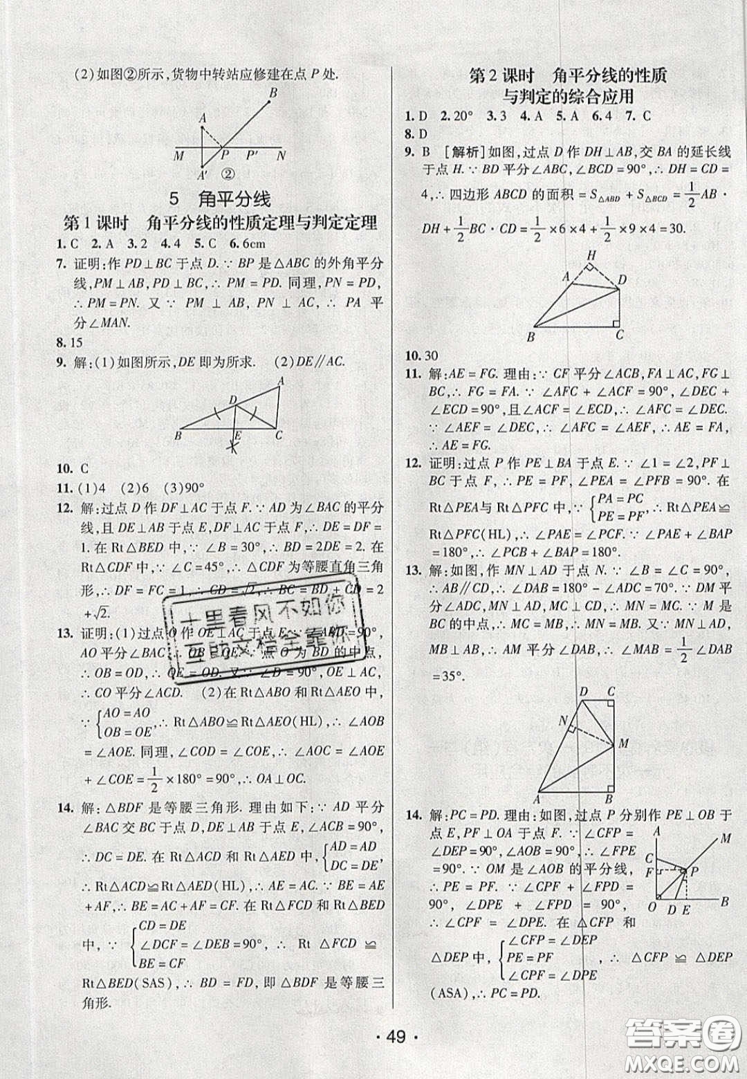 2020年同行學案學練測七年級數(shù)學下冊魯教版煙臺專版答案