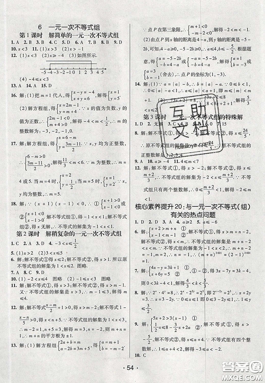 2020年同行學案學練測七年級數(shù)學下冊魯教版煙臺專版答案