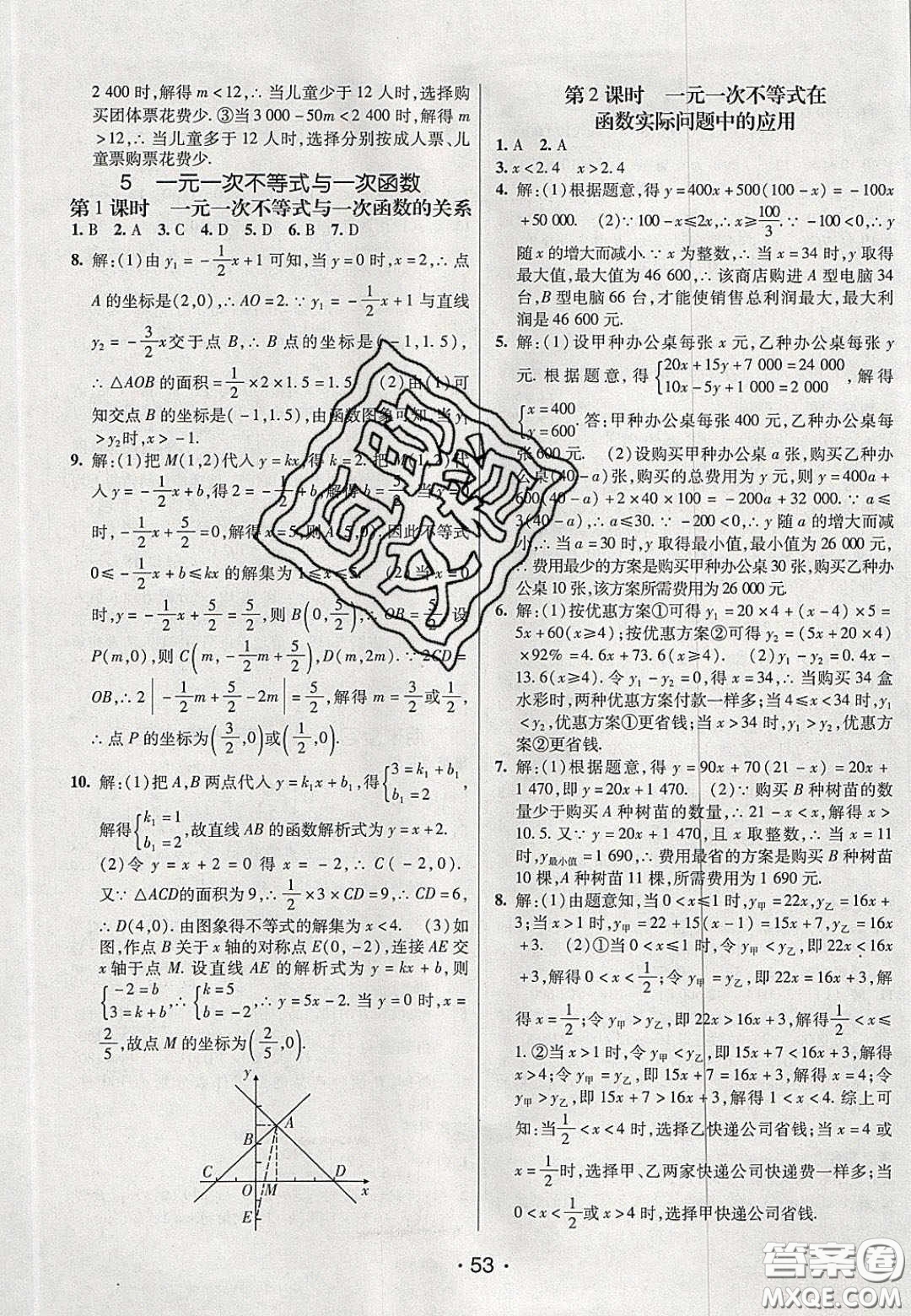 2020年同行學案學練測七年級數(shù)學下冊魯教版煙臺專版答案