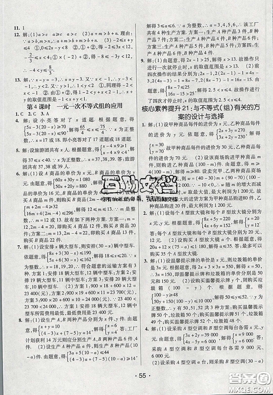 2020年同行學案學練測七年級數(shù)學下冊魯教版煙臺專版答案