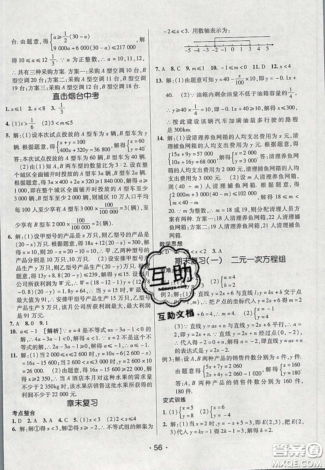 2020年同行學案學練測七年級數(shù)學下冊魯教版煙臺專版答案