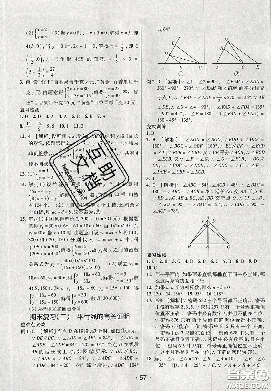 2020年同行學案學練測七年級數(shù)學下冊魯教版煙臺專版答案