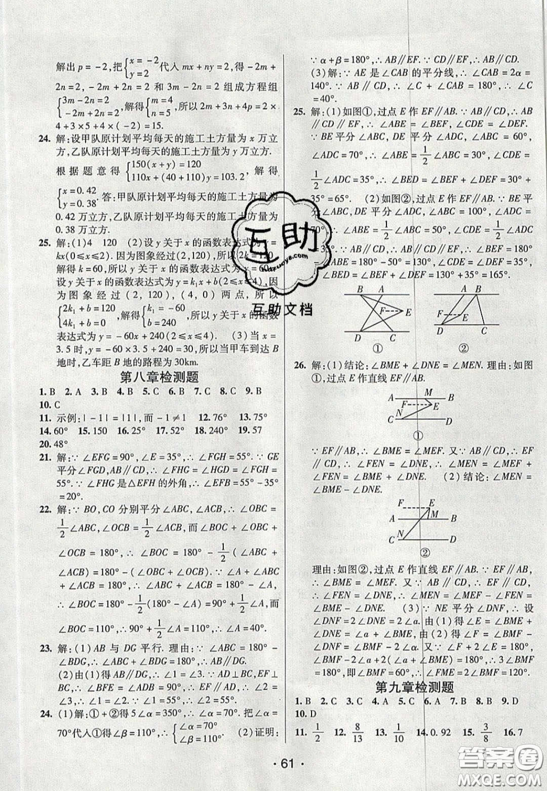 2020年同行學案學練測七年級數(shù)學下冊魯教版煙臺專版答案