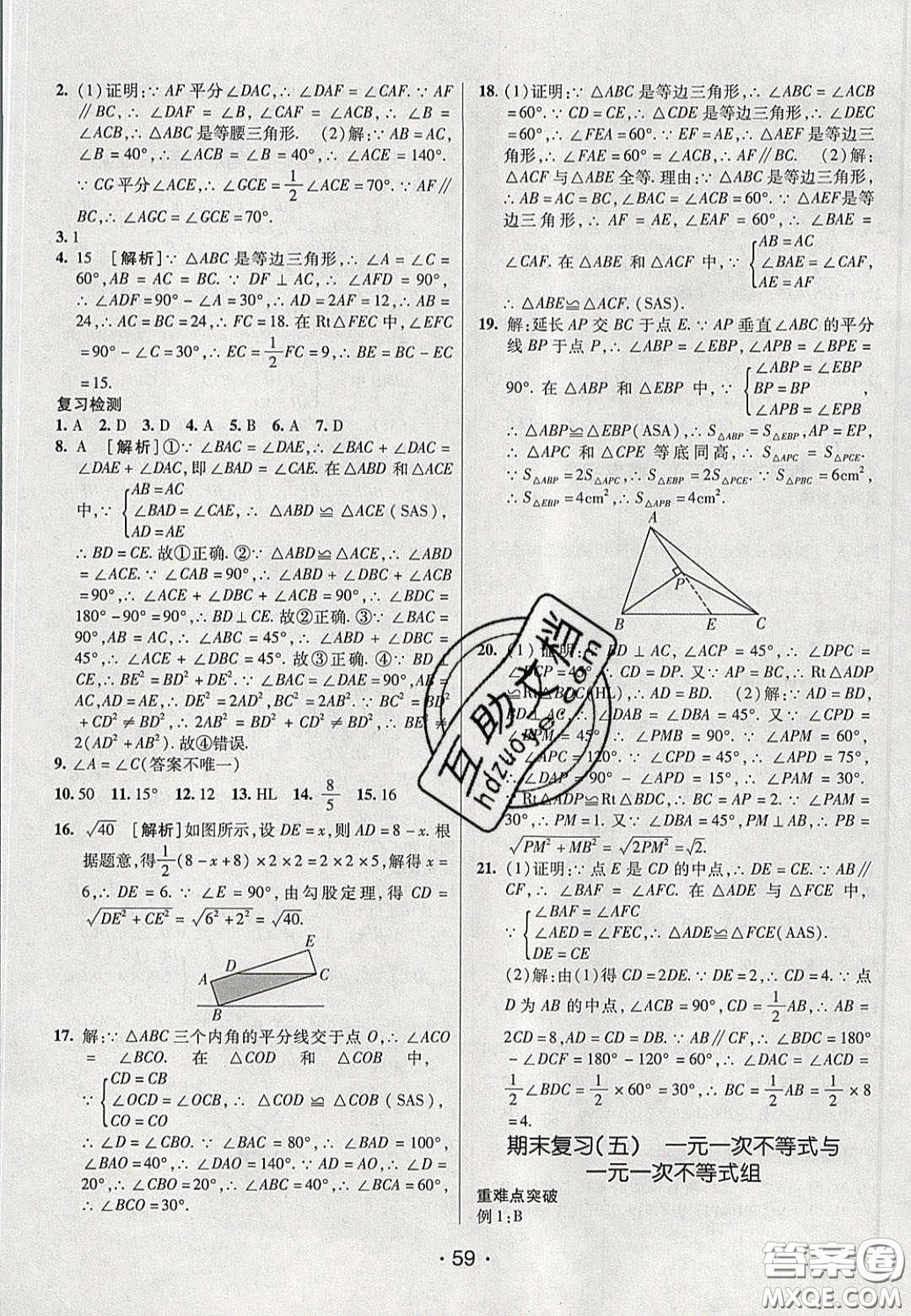 2020年同行學案學練測七年級數(shù)學下冊魯教版煙臺專版答案