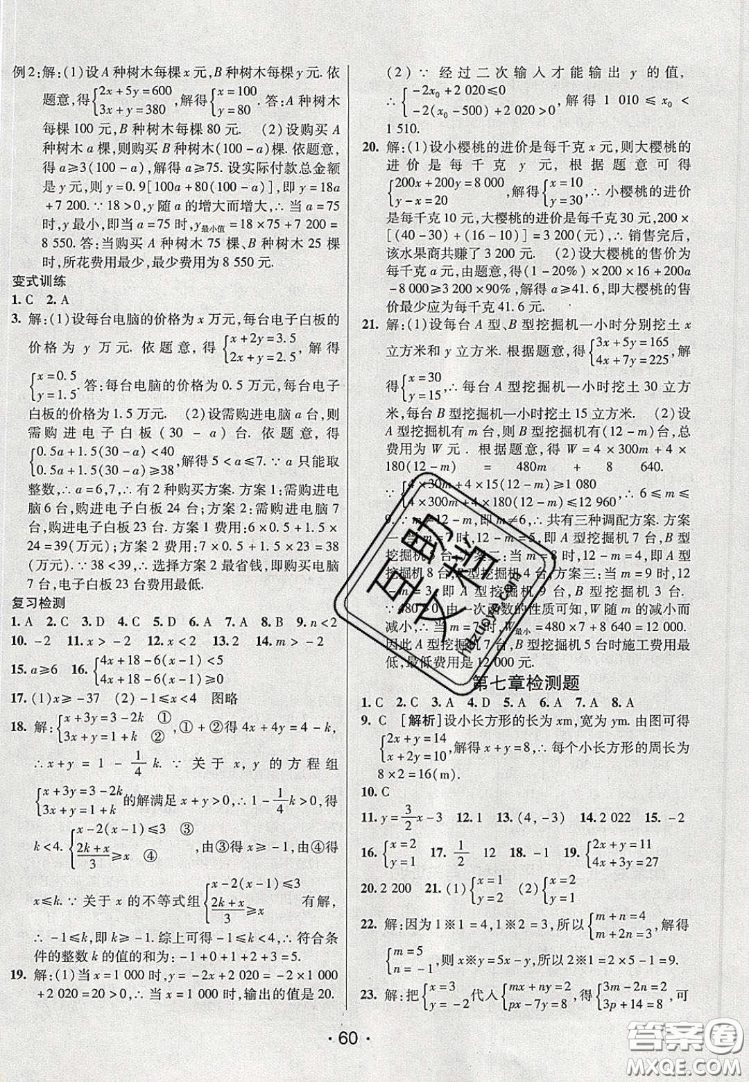 2020年同行學案學練測七年級數(shù)學下冊魯教版煙臺專版答案