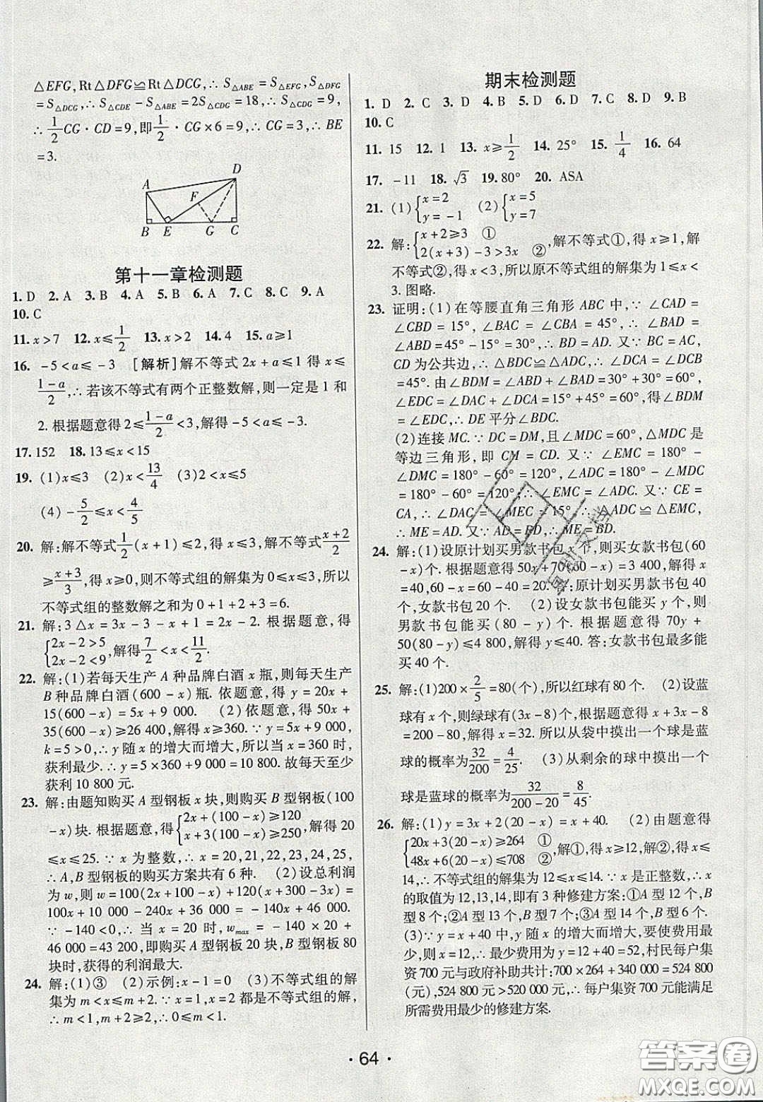 2020年同行學案學練測七年級數(shù)學下冊魯教版煙臺專版答案