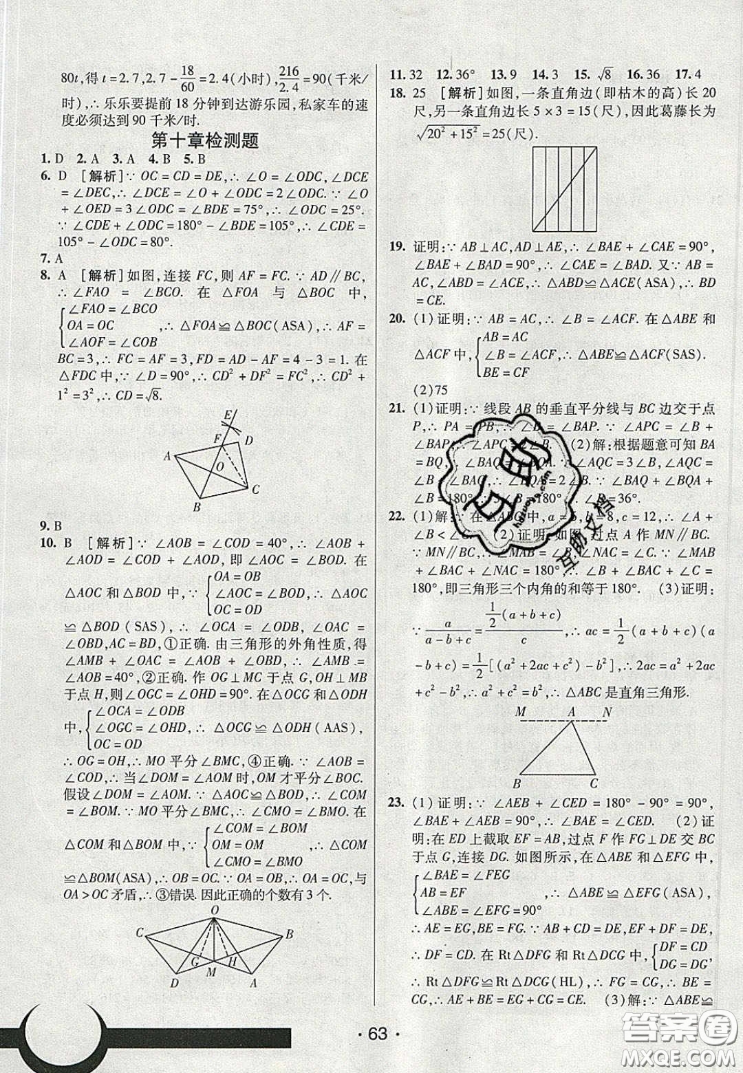 2020年同行學案學練測七年級數(shù)學下冊魯教版煙臺專版答案