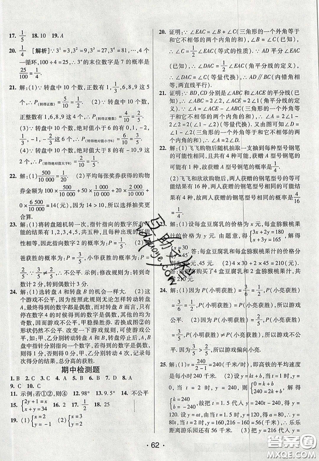 2020年同行學案學練測七年級數(shù)學下冊魯教版煙臺專版答案