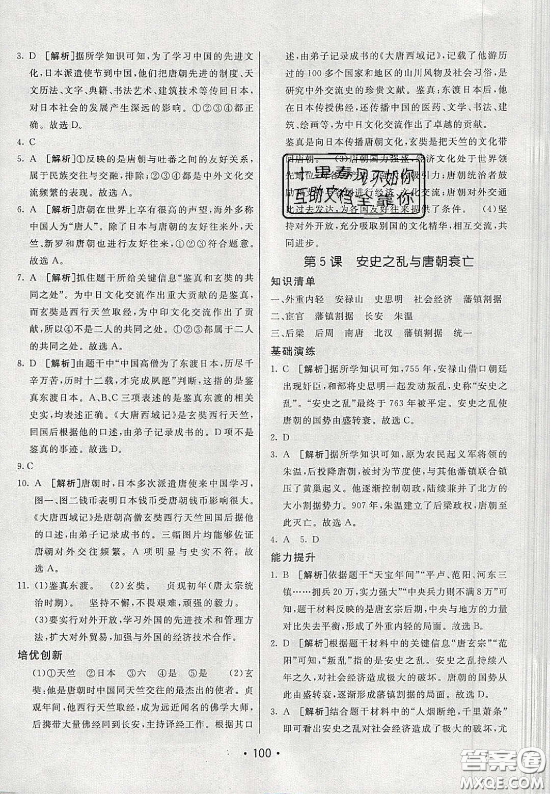 2020年同行學(xué)案學(xué)練測(cè)七年級(jí)歷史下冊(cè)人教版答案