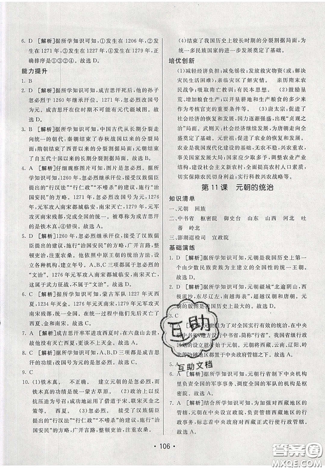 2020年同行學(xué)案學(xué)練測(cè)七年級(jí)歷史下冊(cè)人教版答案