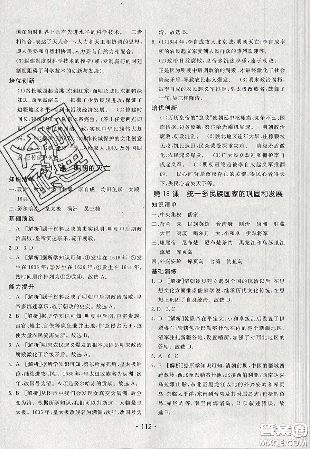 2020年同行學(xué)案學(xué)練測(cè)七年級(jí)歷史下冊(cè)人教版答案