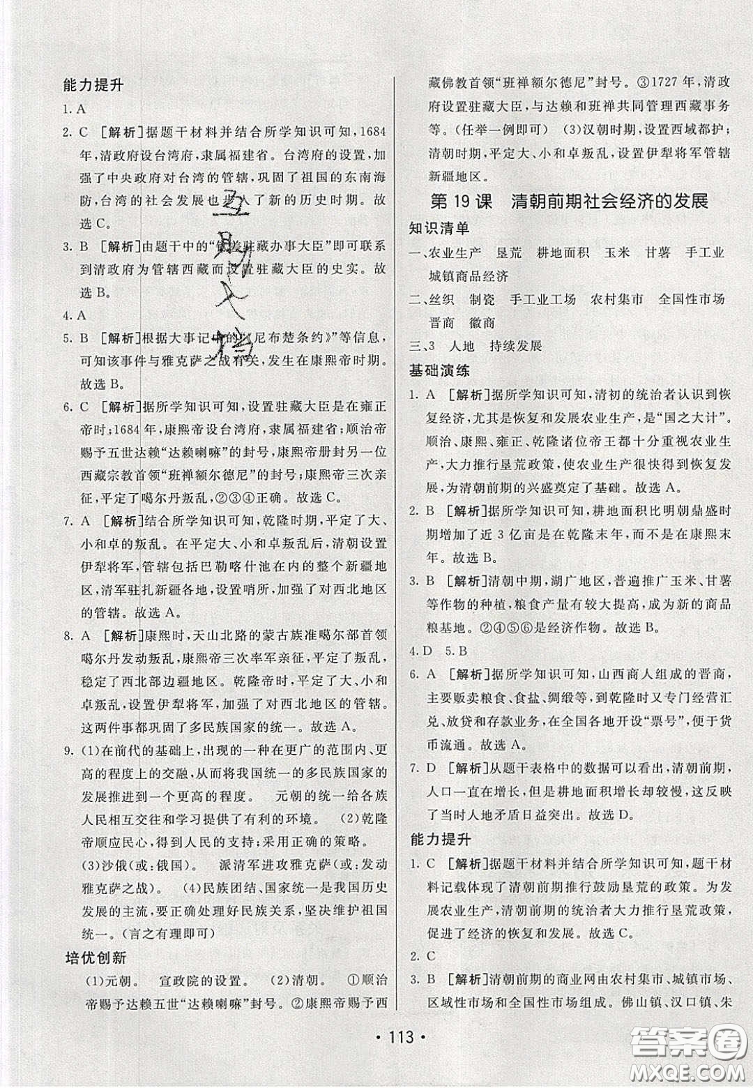 2020年同行學(xué)案學(xué)練測(cè)七年級(jí)歷史下冊(cè)人教版答案