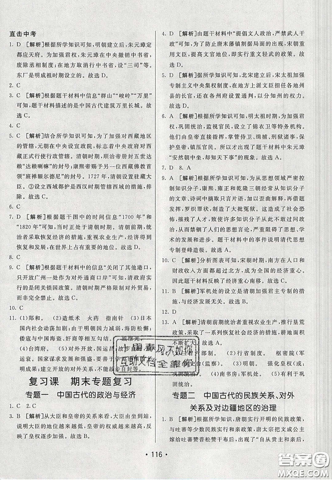 2020年同行學(xué)案學(xué)練測(cè)七年級(jí)歷史下冊(cè)人教版答案