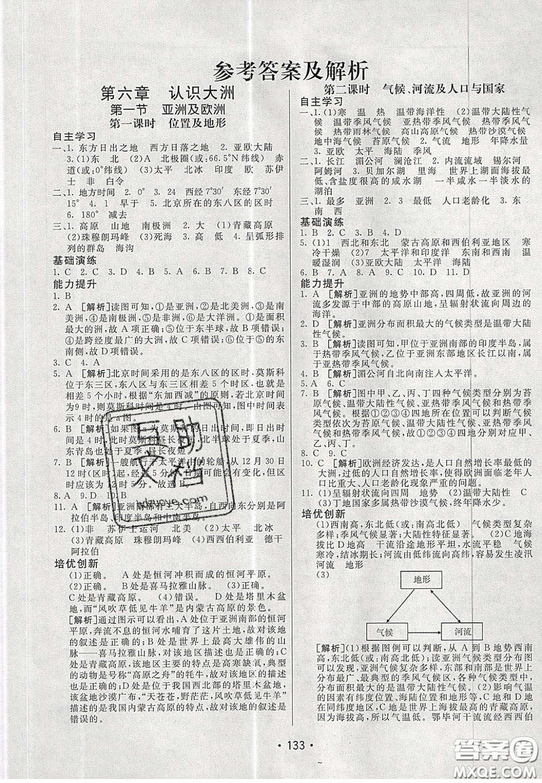 2020年同行學(xué)案學(xué)練測(cè)七年級(jí)地理下冊(cè)青島專版答案