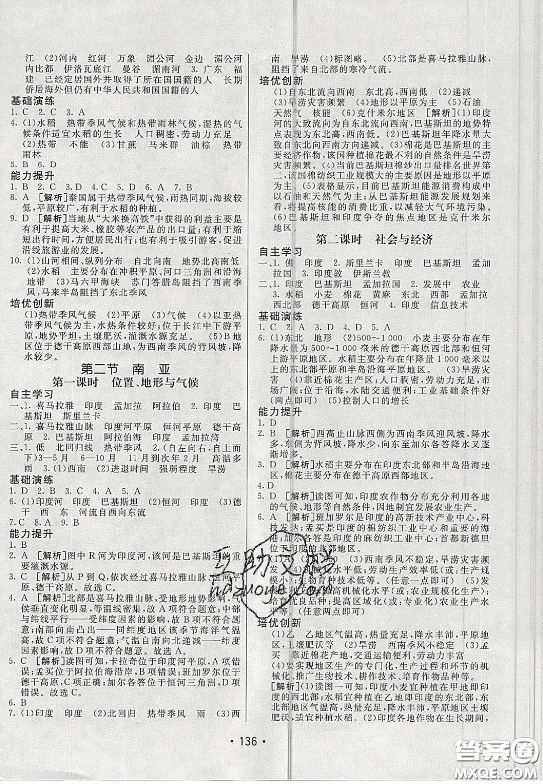 2020年同行學(xué)案學(xué)練測(cè)七年級(jí)地理下冊(cè)青島專版答案