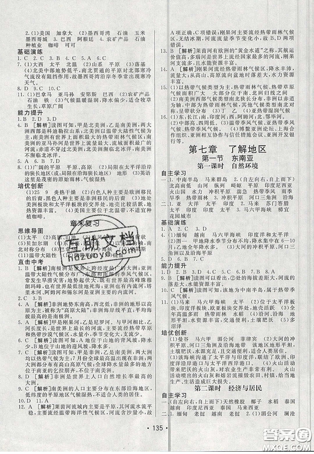 2020年同行學(xué)案學(xué)練測(cè)七年級(jí)地理下冊(cè)青島專版答案