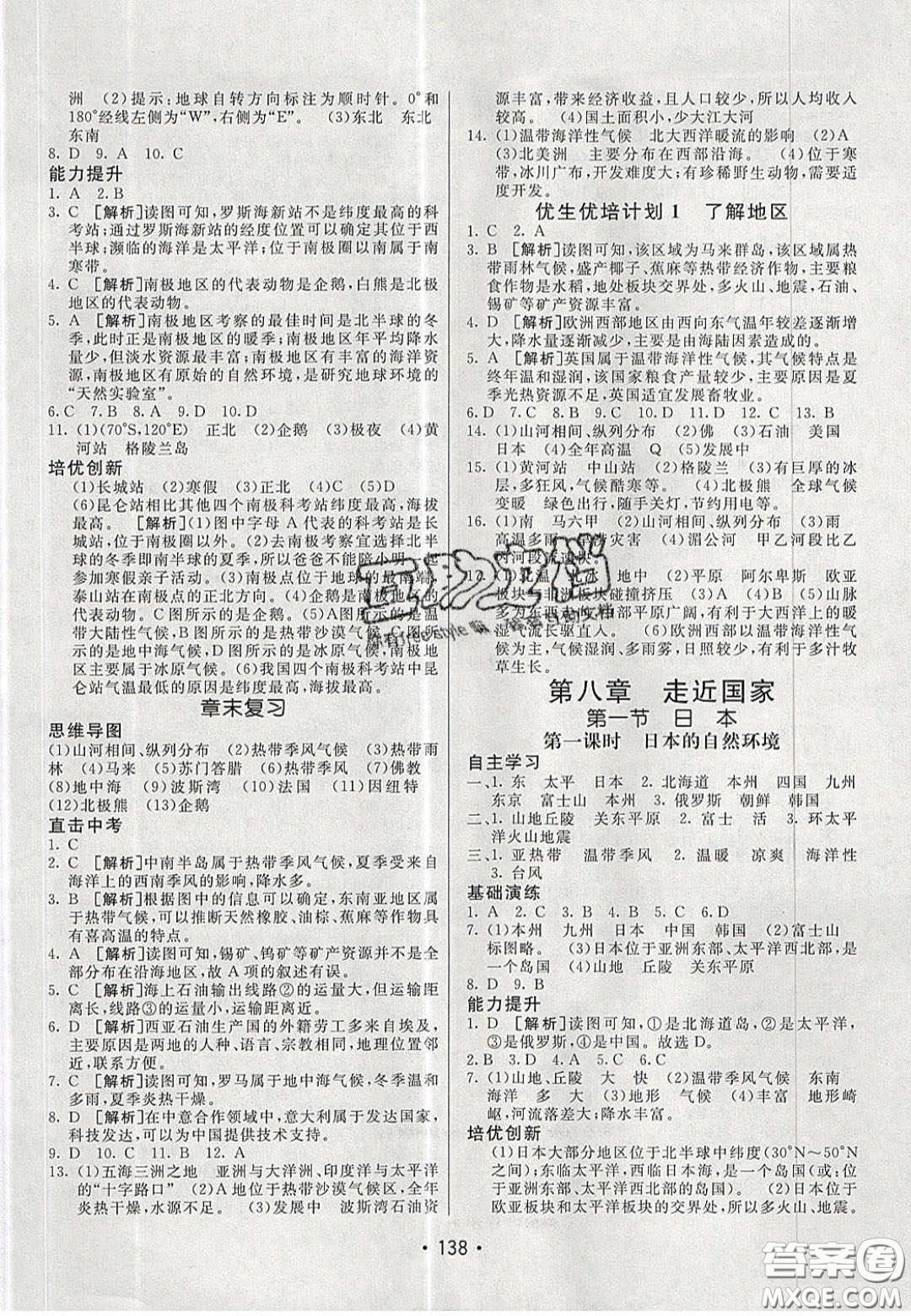 2020年同行學(xué)案學(xué)練測(cè)七年級(jí)地理下冊(cè)青島專版答案