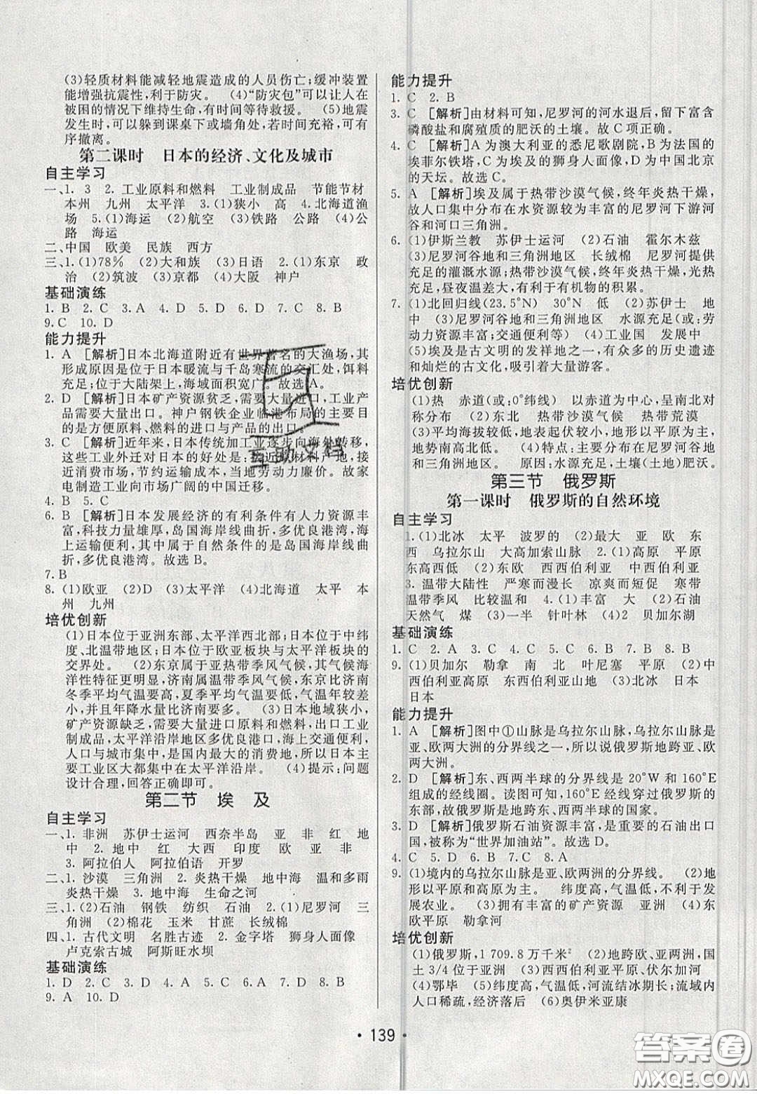 2020年同行學(xué)案學(xué)練測(cè)七年級(jí)地理下冊(cè)青島專版答案