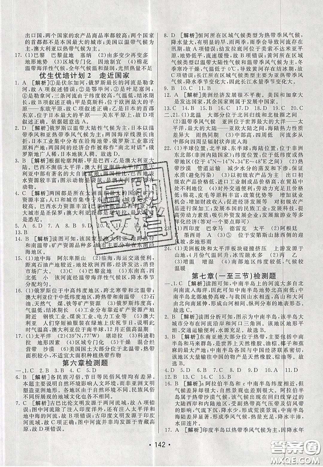 2020年同行學(xué)案學(xué)練測(cè)七年級(jí)地理下冊(cè)青島專版答案