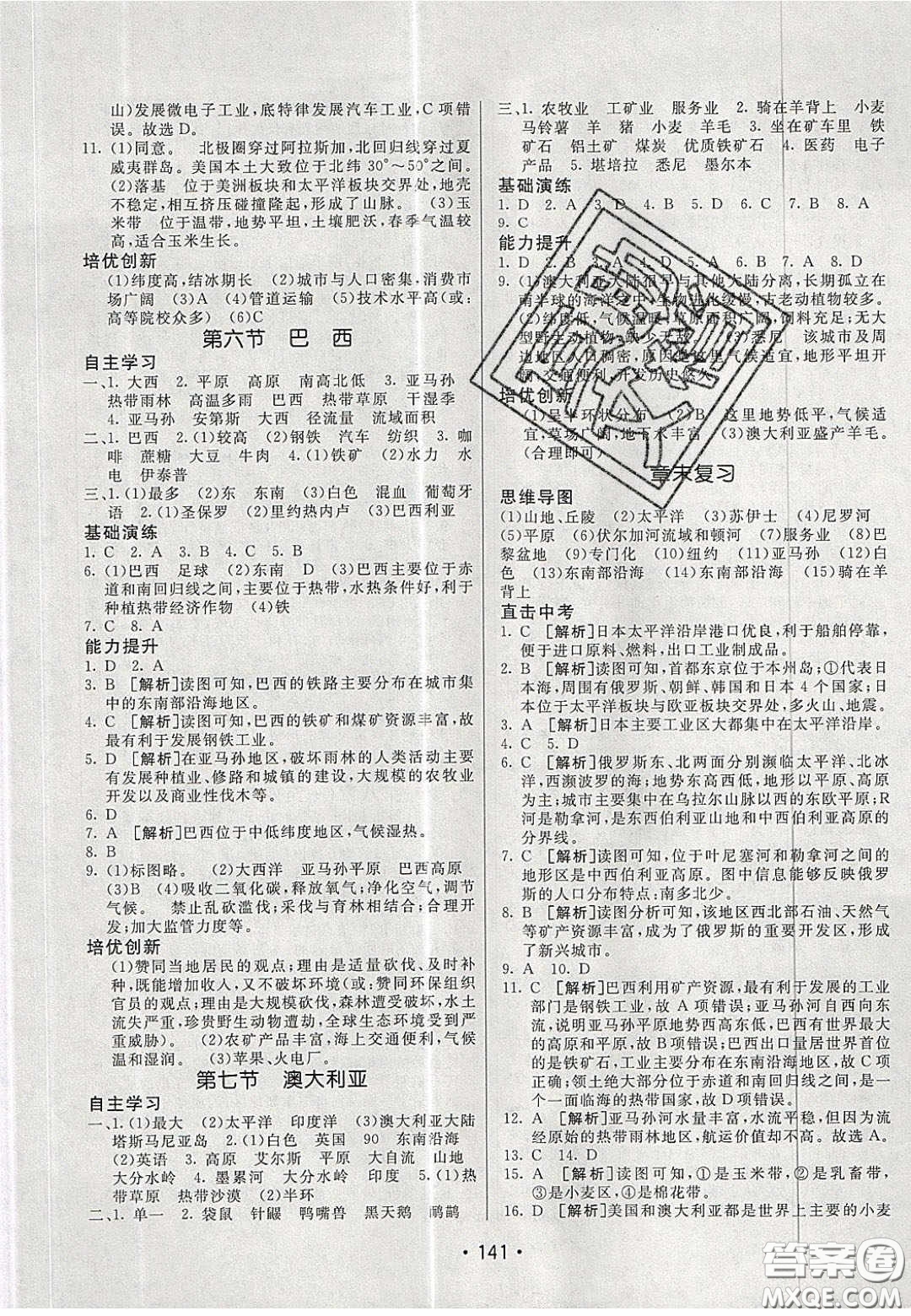 2020年同行學(xué)案學(xué)練測(cè)七年級(jí)地理下冊(cè)青島專版答案