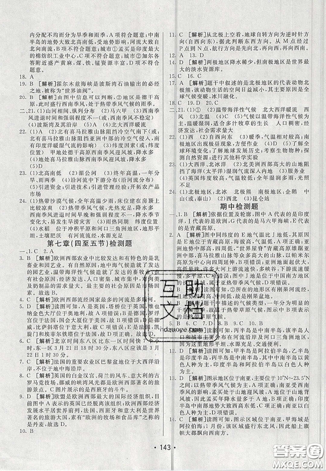 2020年同行學(xué)案學(xué)練測(cè)七年級(jí)地理下冊(cè)青島專版答案