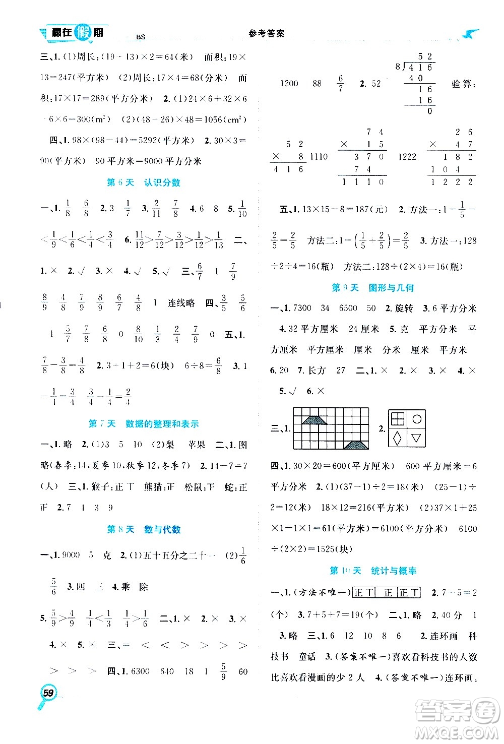 2020年暑假學(xué)期總復(fù)習(xí)贏在假期期末暑假數(shù)學(xué)三年級(jí)BS北師版參考答案