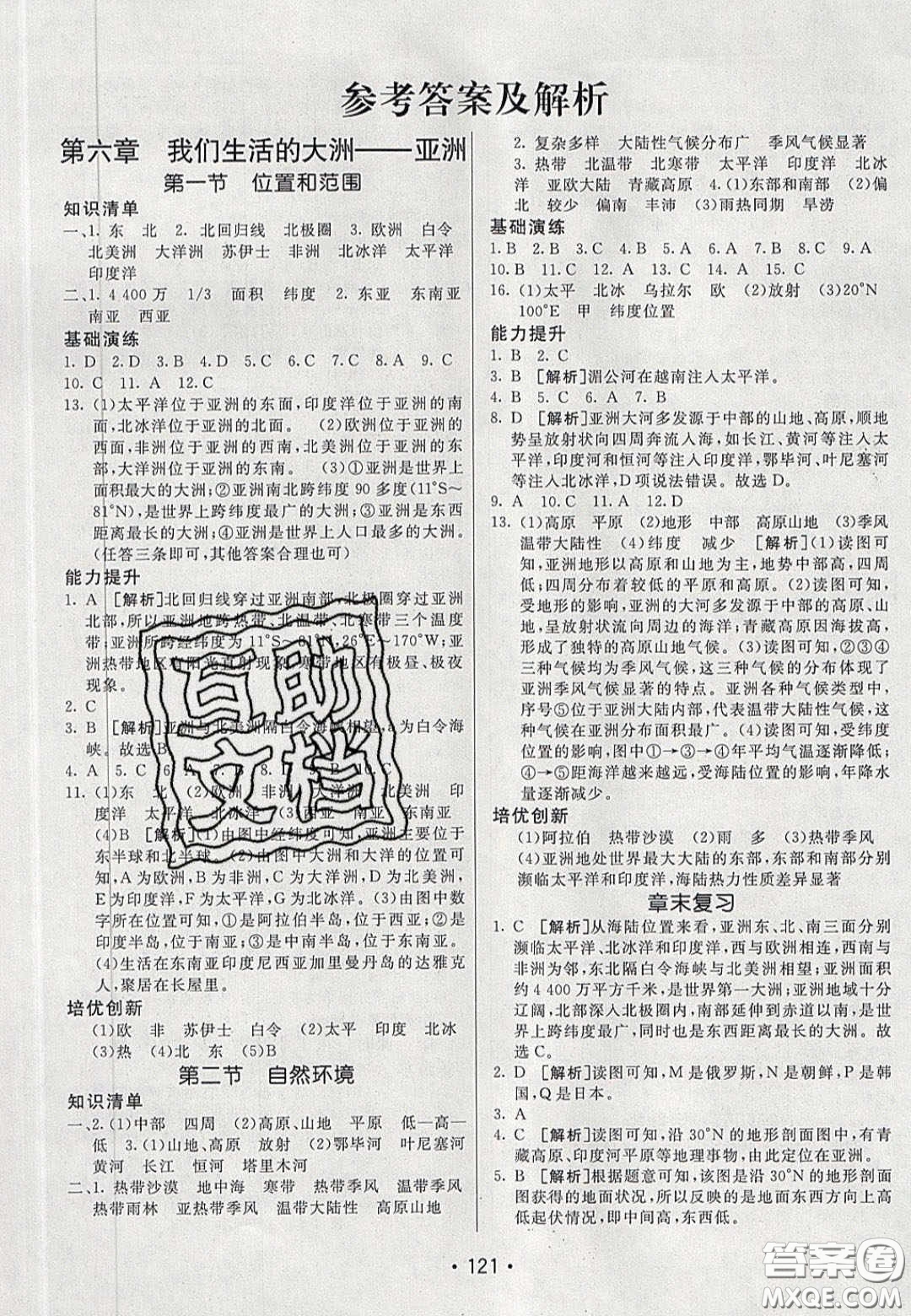 2020年同行學(xué)案學(xué)練測七年級地理下冊人教版答案