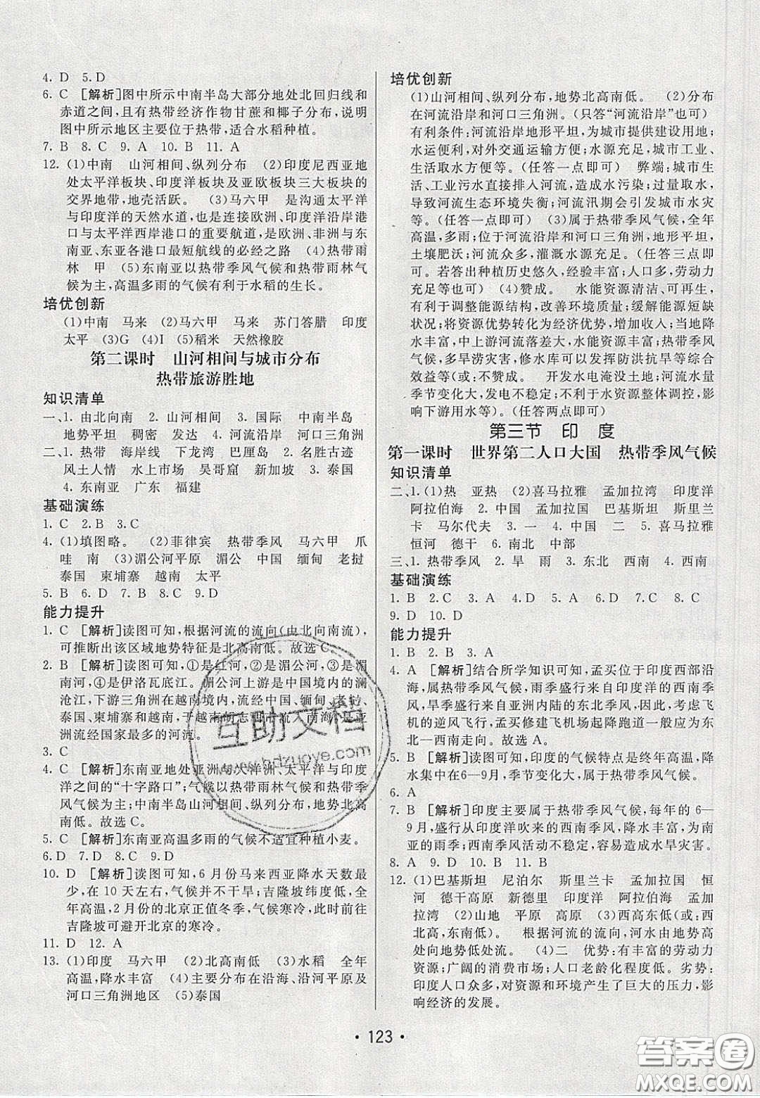 2020年同行學(xué)案學(xué)練測七年級地理下冊人教版答案