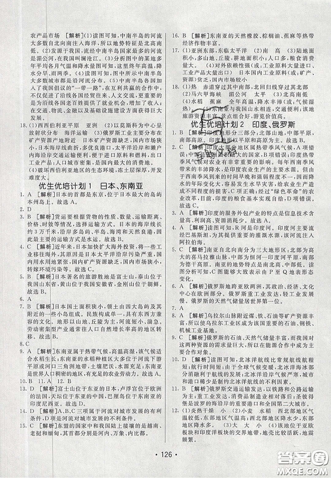 2020年同行學(xué)案學(xué)練測七年級地理下冊人教版答案