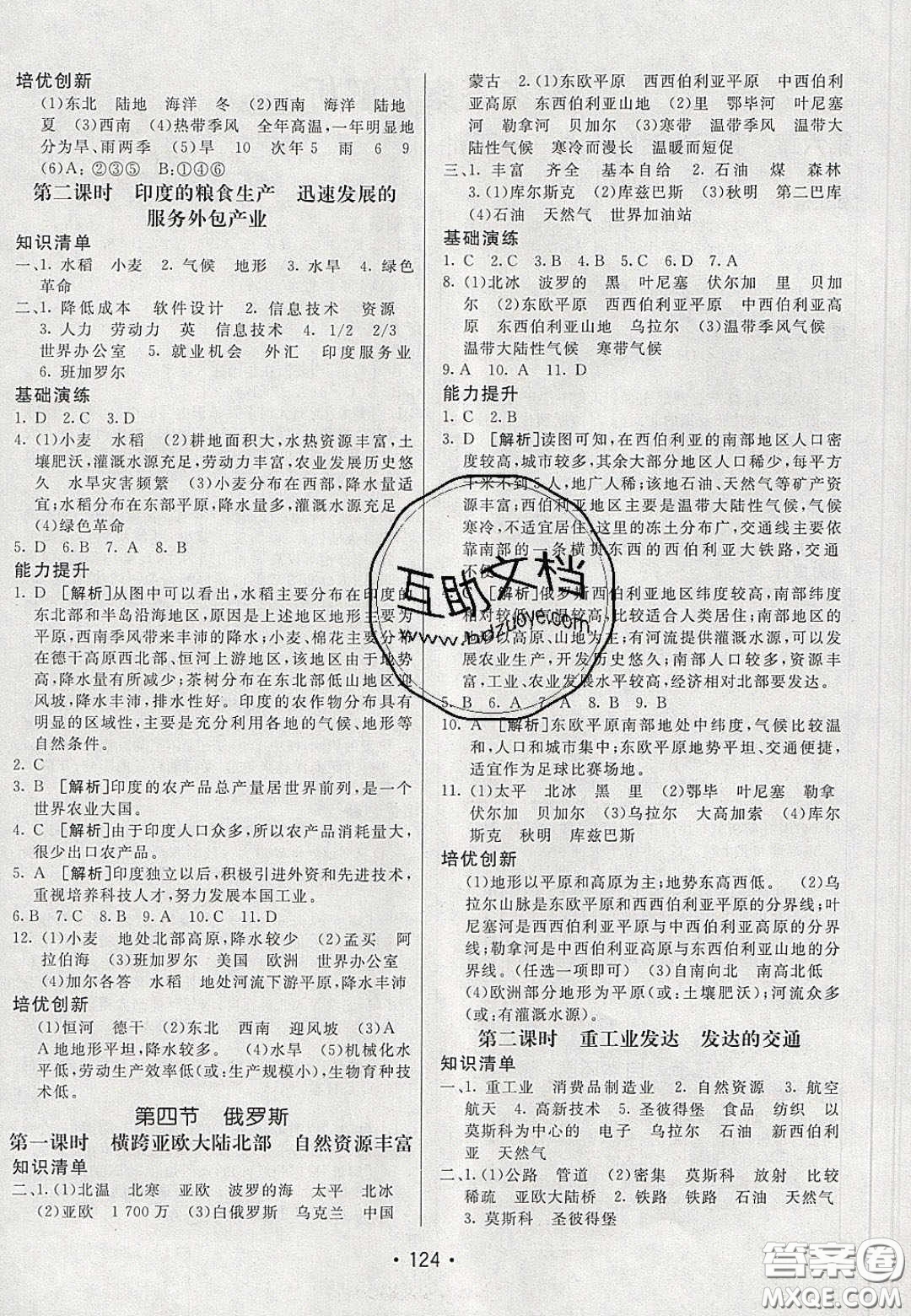 2020年同行學(xué)案學(xué)練測七年級地理下冊人教版答案