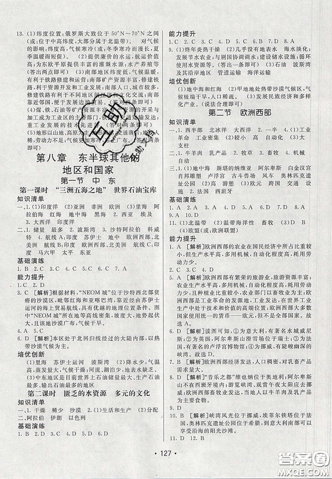 2020年同行學(xué)案學(xué)練測七年級地理下冊人教版答案