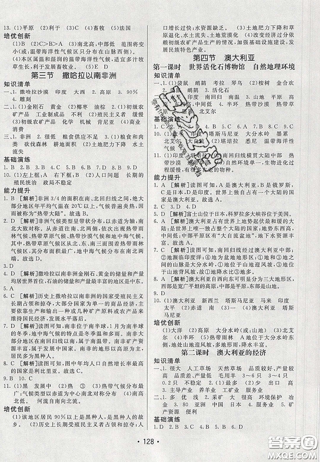 2020年同行學(xué)案學(xué)練測七年級地理下冊人教版答案