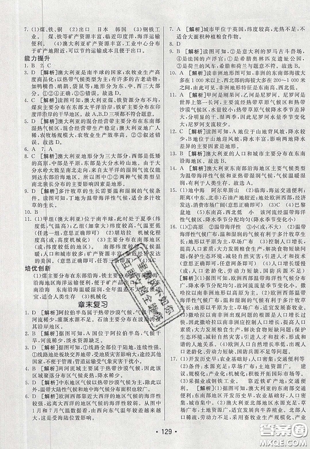 2020年同行學(xué)案學(xué)練測七年級地理下冊人教版答案