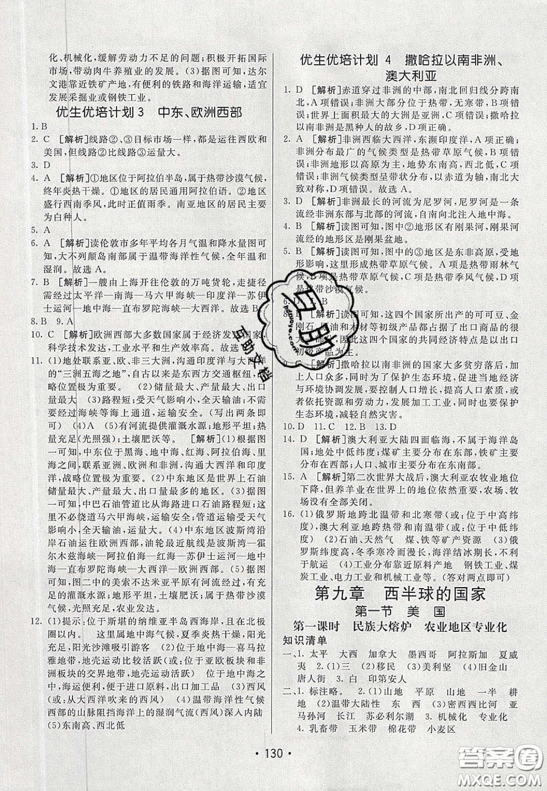 2020年同行學(xué)案學(xué)練測七年級地理下冊人教版答案