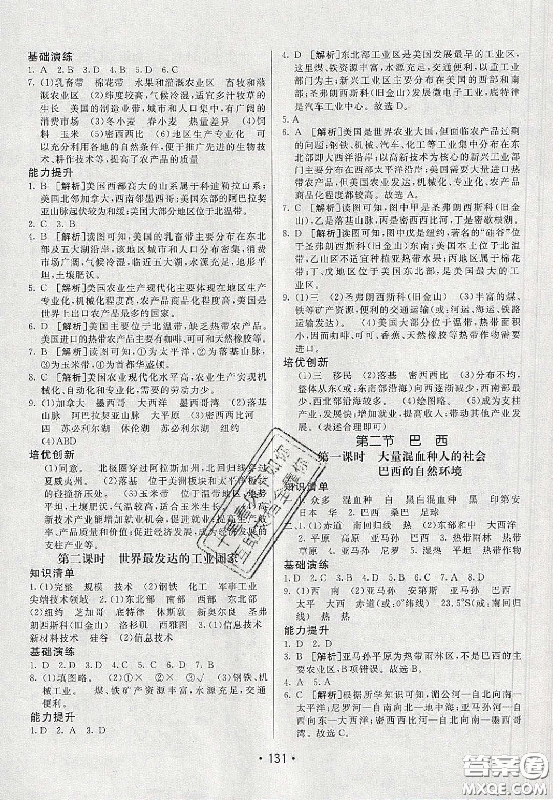 2020年同行學(xué)案學(xué)練測七年級地理下冊人教版答案