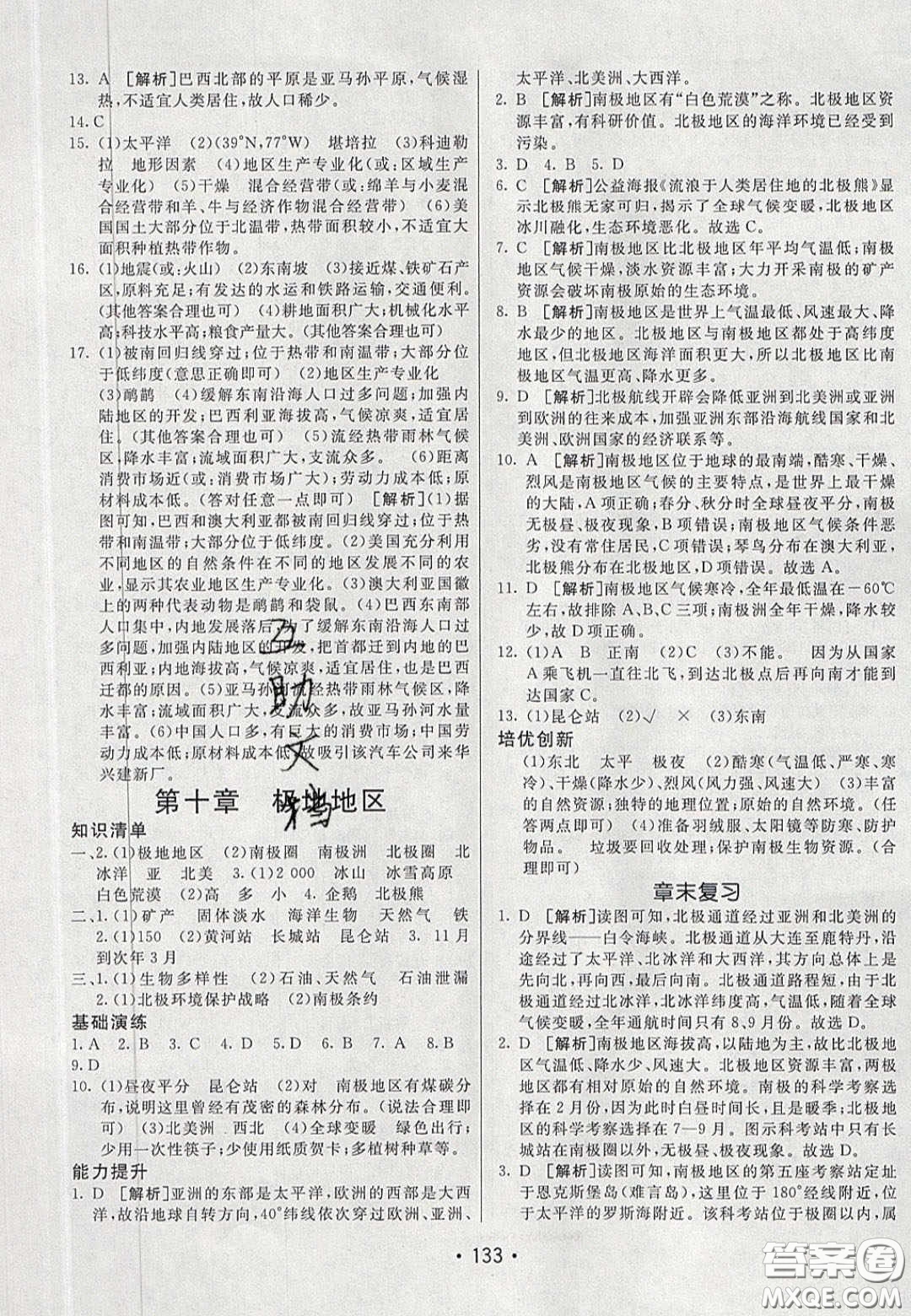 2020年同行學(xué)案學(xué)練測七年級地理下冊人教版答案