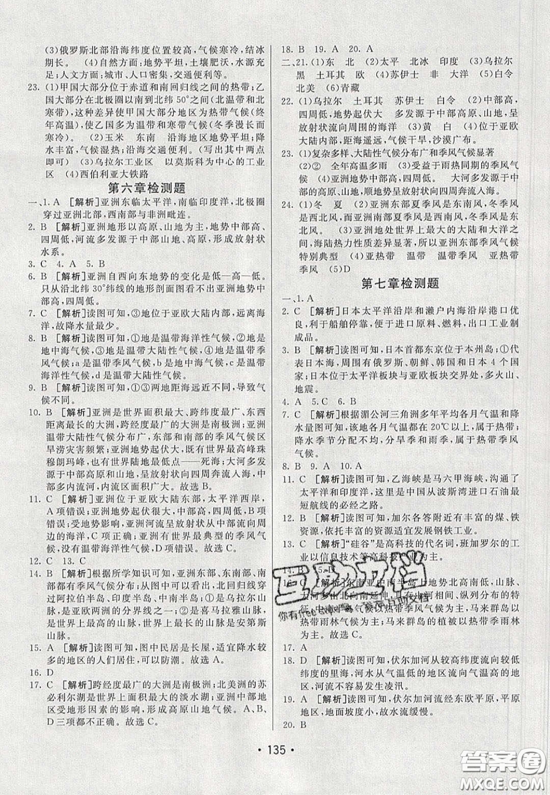 2020年同行學(xué)案學(xué)練測七年級地理下冊人教版答案