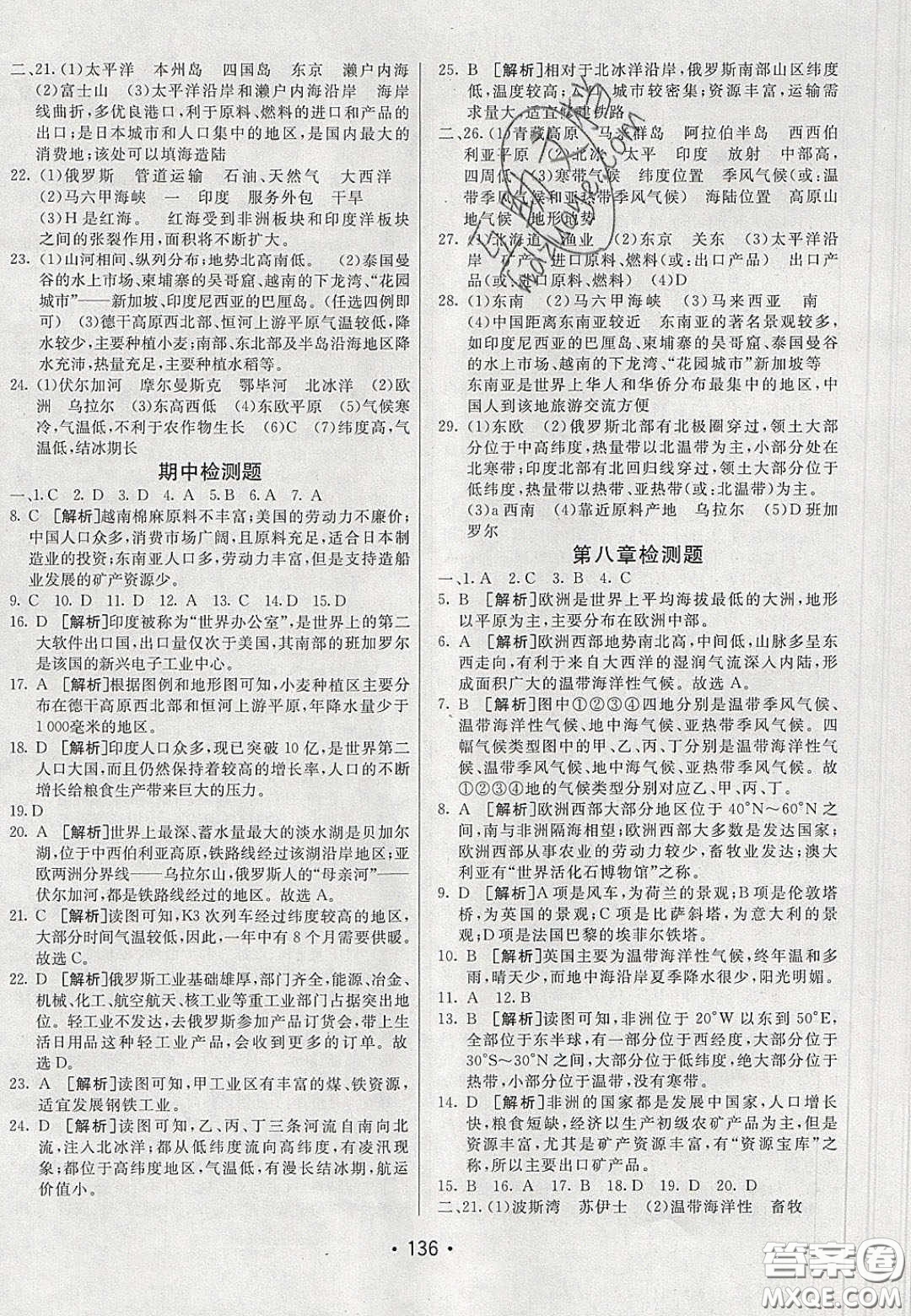 2020年同行學(xué)案學(xué)練測七年級地理下冊人教版答案